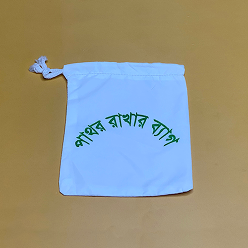 পাথর রাখার ব্যাগ | Stone Bag